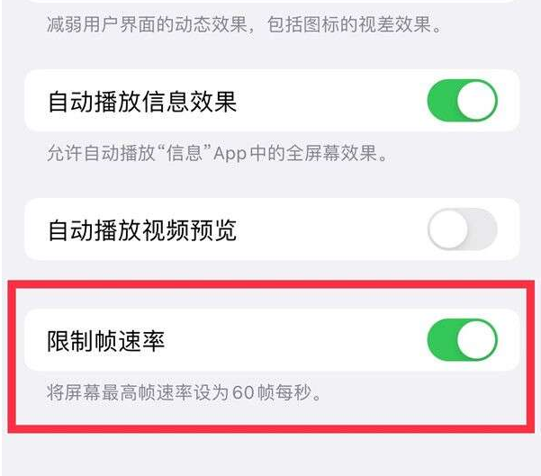 乐业苹果13维修分享iPhone13 Pro高刷设置方法 