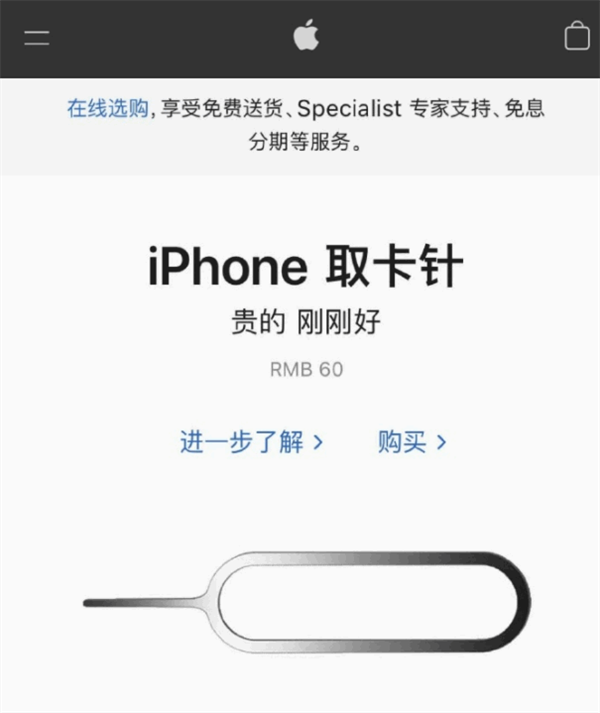 乐业苹果手机维修分享谁会买26元的iPhone取卡针 
