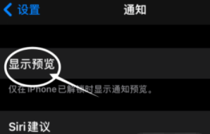 乐业苹果13维修分享iPhone 13隐藏通知方法教程 