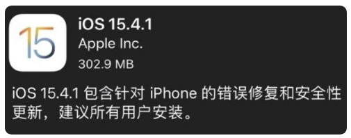 乐业苹果手机维修分享iOS 15.4.1正式版更新内容汇总 