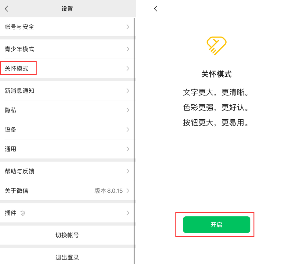 乐业苹果手机维修分享iOS 版微信新功能“关怀模式”：一键放大字体和图标 