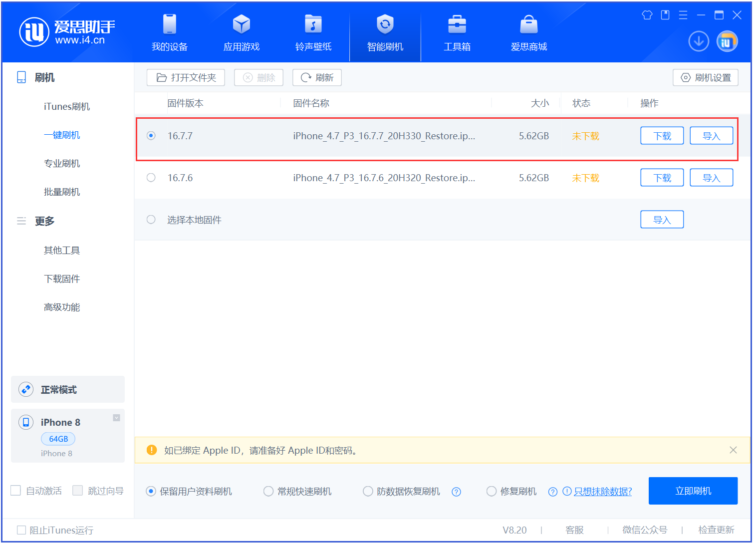 乐业苹果手机维修分享iOS 16.7.7正式版升级 