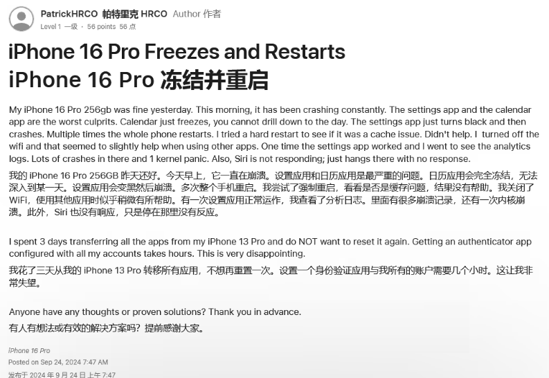 乐业苹果16维修分享iPhone 16 Pro / Max 用户遇随机卡死 / 重启问题 