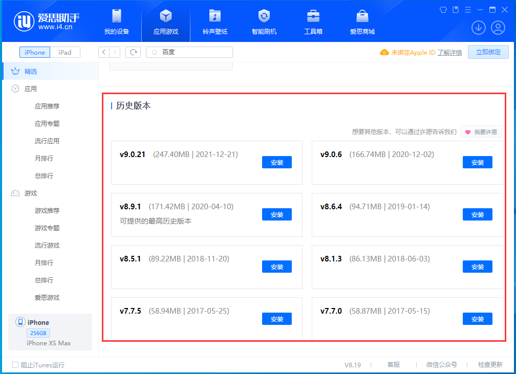 乐业苹果手机维修分享苹果应用如何下载历史版本的App 