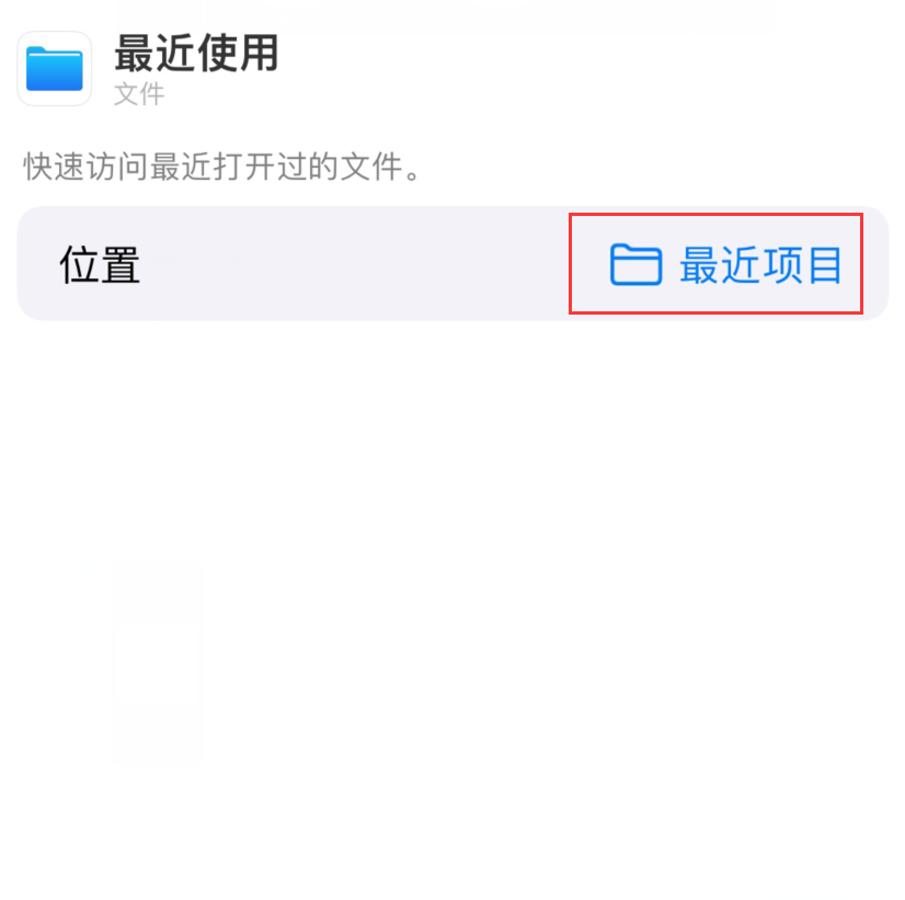 乐业苹果手机维修分享从 iPhone 主屏幕快速访问最近的文件 