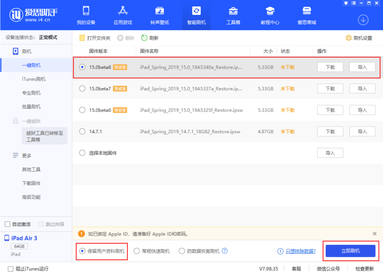 乐业苹果手机维修分享iOS15 beta 8更新内容及升级方法教程 