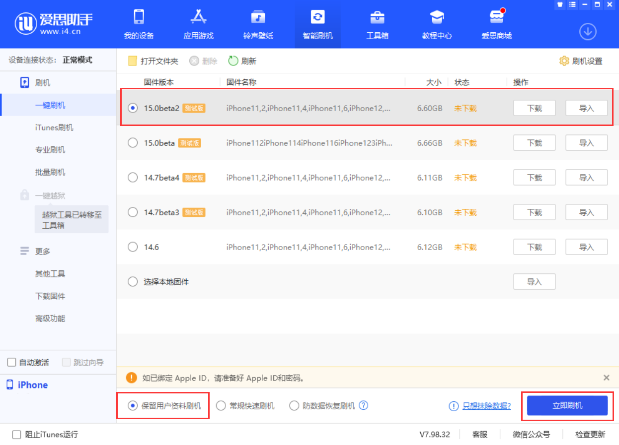 乐业苹果手机维修分享iOS 15.0 公测版与 iOS 15 beta 2 测试版有什么区别 