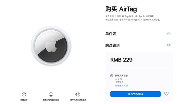 乐业苹果手机维修分享购买AirTag后多久可以到货 
