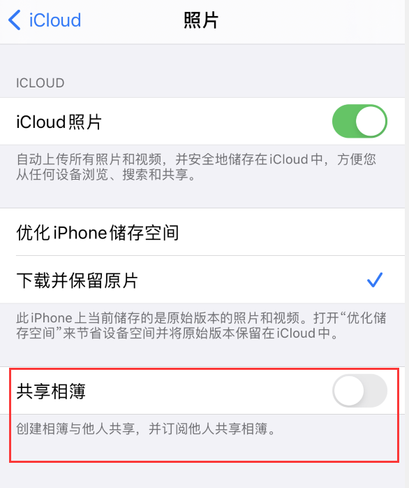 乐业苹果手机维修分享iPhone 总是收到共享相簿广告，如何解决 