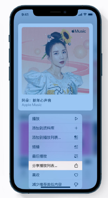 乐业苹果手机维修分享Apple Music 新增新年歌单，快来分享给好友 