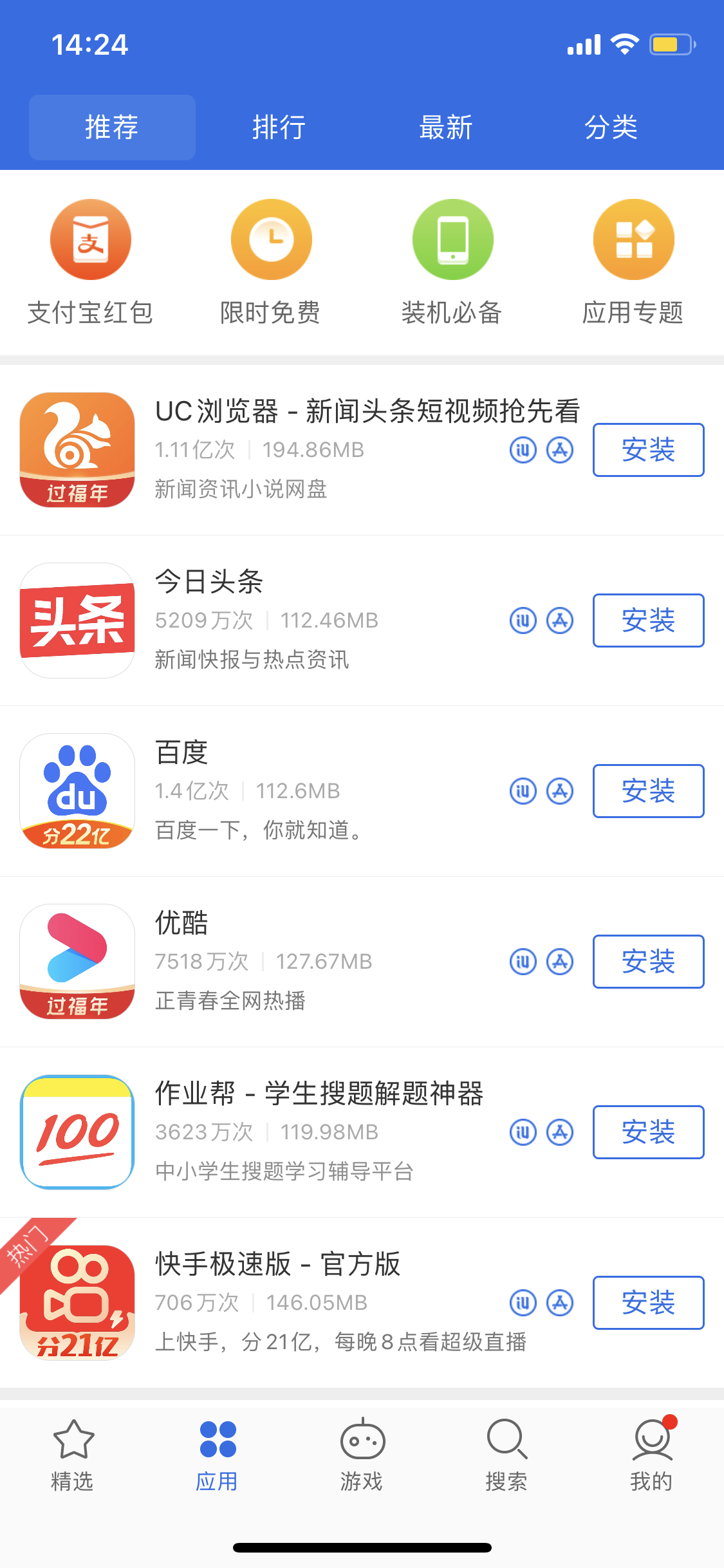 乐业苹果手机维修分享iPhone 12 免输入密码下载应用的三种方法 