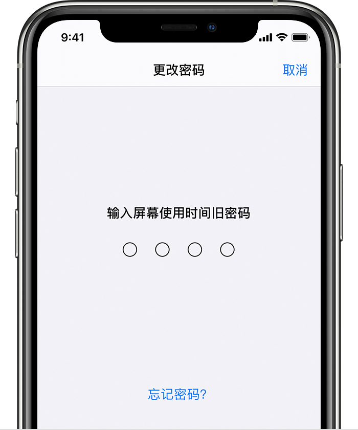 乐业苹果手机维修分享iOS 14 忘记屏幕使用时间密码怎么办 