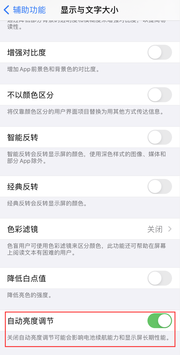 乐业苹果手机维修分享iPhone 自动亮度调节失灵怎么办 
