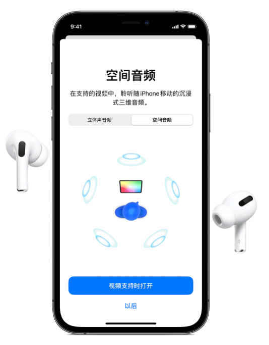 乐业苹果手机维修分享Airpods Pro空间音频功能有什么用 