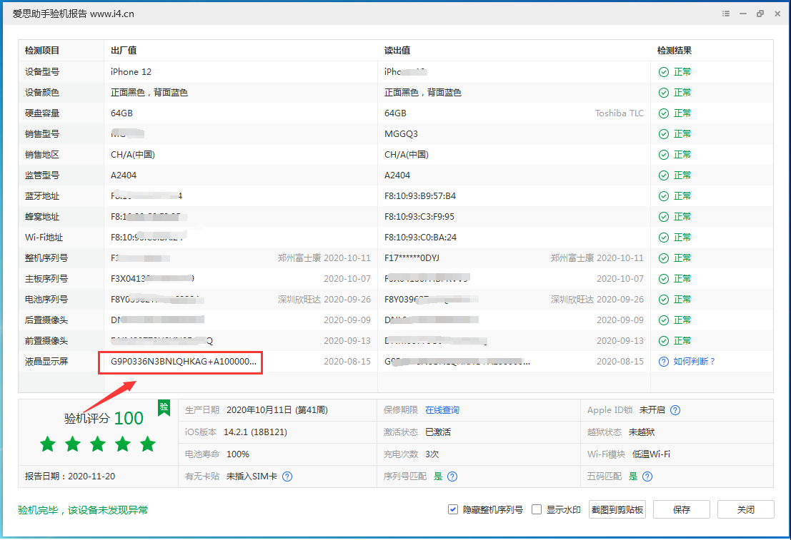 乐业苹果手机维修分享iPhone12全系列屏幕变绿是什么原因造成的 