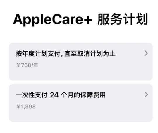 乐业苹果手机维修分享Apple Care+ 服务计划年度支付和一次性支付有什么区别 