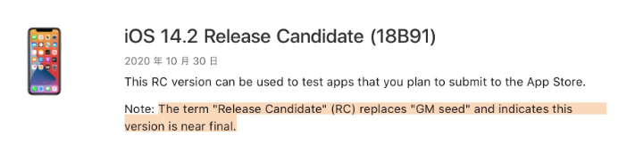 乐业苹果手机维修分享iOS 14.2 RC版是什么版 