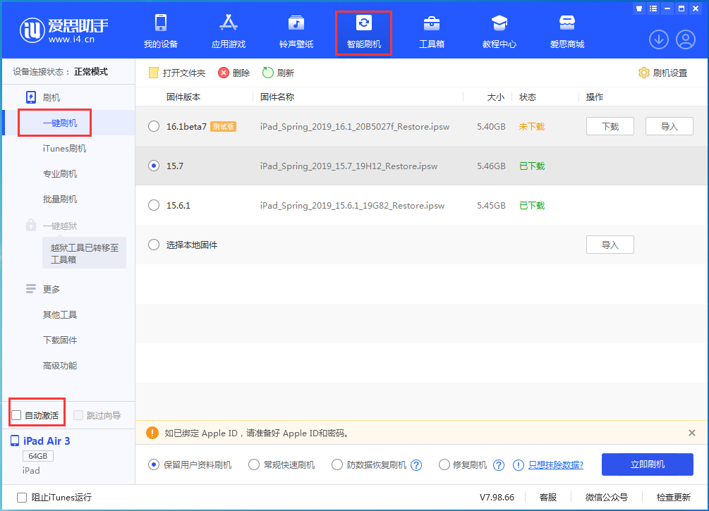 乐业苹果手机维修分享iOS 15.7正式版刷机_iOS 15.7正式版一键升级教程 