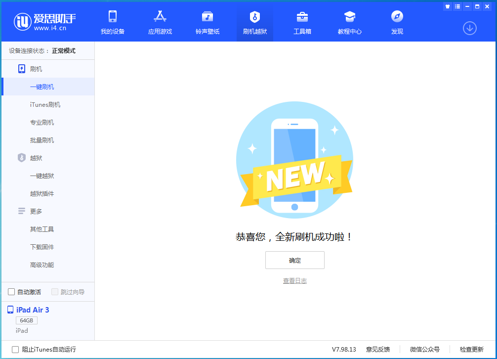 乐业苹果手机维修分享iOS 14.1正式版_iOS 14.1正式版一键刷机教程 