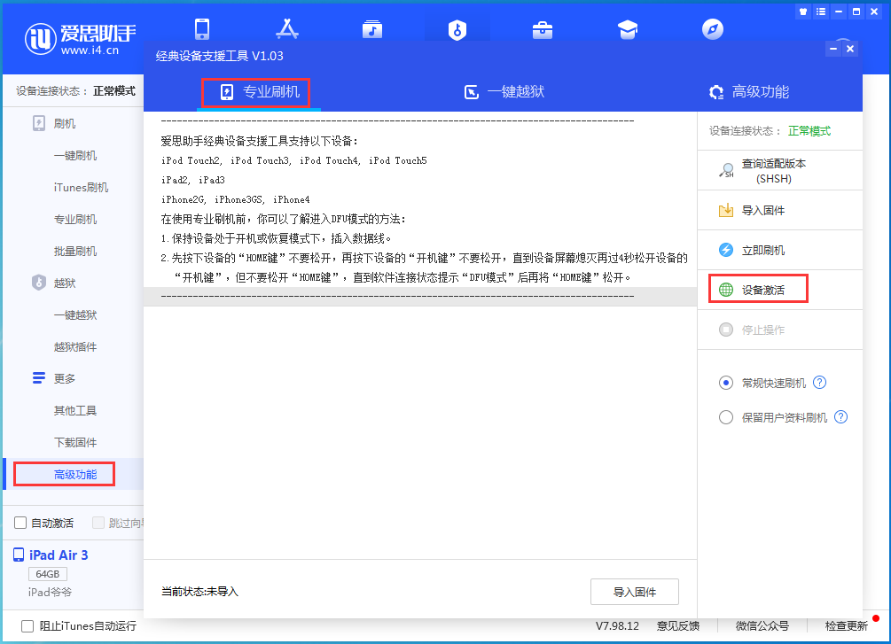 乐业苹果手机维修分享iOS 13.6正式版_iOS 13.6正式版一键刷机教程 