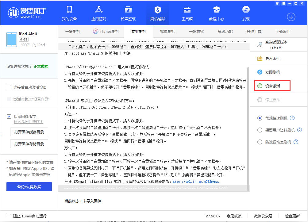 乐业苹果手机维修分享iOS 13.2.2正式版_iOS 13.2.2 正式版一键刷机教程 